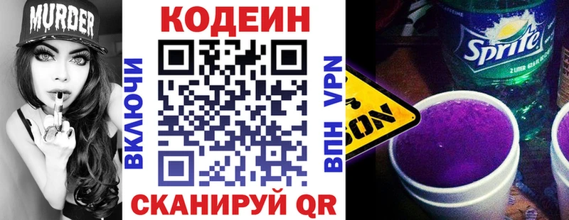 Кодеин напиток Lean (лин) хочу Анжеро-Судженск